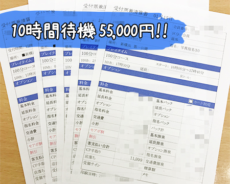 人妻城横浜本店の詳しく紹介しちゃいます！お給料明細♪について